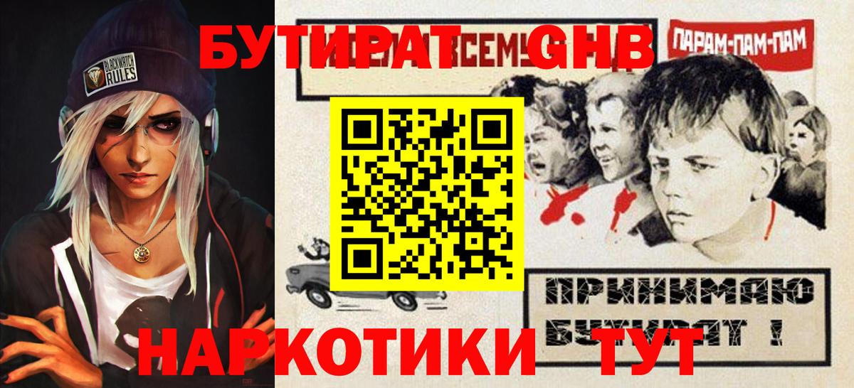 Лесной  БУТИРАТ буратино  Бутират  Вход с VPN 