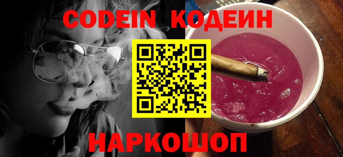 Кодеиновый сироп Lean Purple Drank Лесной