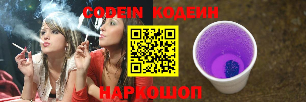 Кодеиновый сироп Lean напиток Lean (лин)  Вход с VPN  Лесной  Кодеин напиток Lean (лин) 