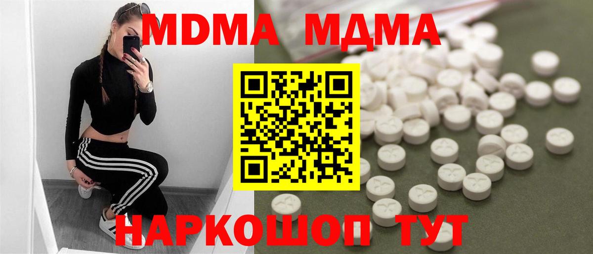 МДМА  MDMA кристаллы  Лесной  Вход с VPN  MDMA Molly 